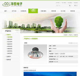 常州華岳電子攜手上海專業團隊，打造定制化電子產品企業官網